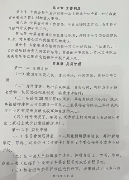 智匯石家莊，共筑綠色未來 —— 北京鋼結(jié)構(gòu)行業(yè)協(xié)會第三屆專家委員會成立大會圓滿召開