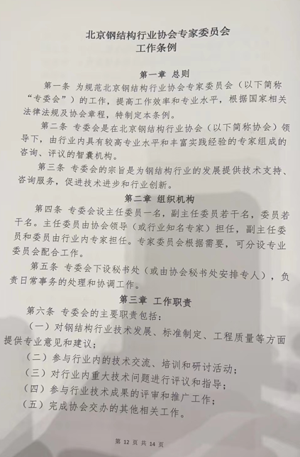 智匯石家莊，共筑綠色未來 —— 北京鋼結(jié)構(gòu)行業(yè)協(xié)會第三屆專家委員會成立大會圓滿召開